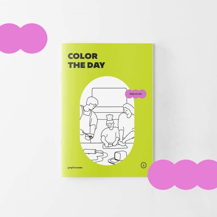컬러링북 시리즈2. COLOR THE DAY